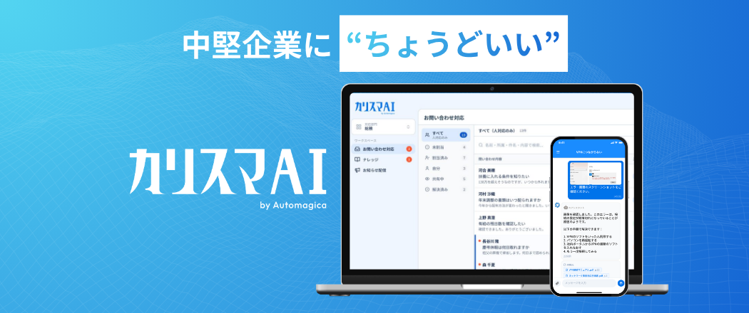 カリスマAI