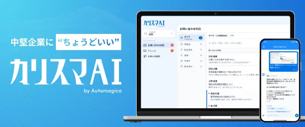 カリスマAI